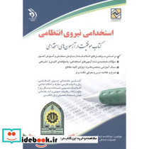 استخدامی نیروی انتظامی