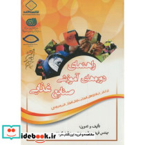 راهنمای دوره های آموزشی صنایع غذایی