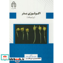 اکولوژی بذر پرایمینگ