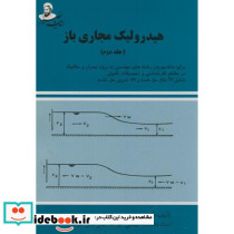 هیدرولیک مجاری باز ج2