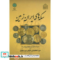 هنر نقاشی ایران از آغاز تا اسلام نشر پازینه