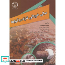 مبانی خوردگی فلزات و آلیاژها
