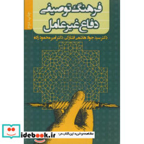 فرهنگ توصیفی دفاع غیرعامل