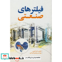 فیلترهای صنعتی