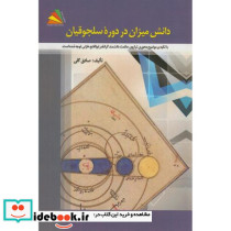 دانش میزان در دوره سلجوقیان