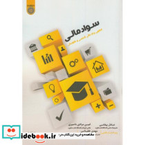 سواد مالی الگویی برای مالی شخصی و خانوادگی