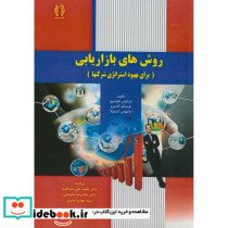 روش های بازاریابی