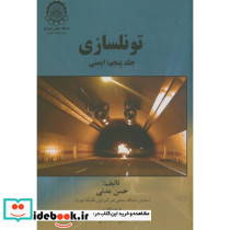 تونلسازی ج5 ایمنی