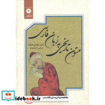 متون تاریخی به زبان فارسی نشر مرکزنشردانشگاهی