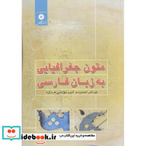 متون جغرافیایی به زبان فارسی