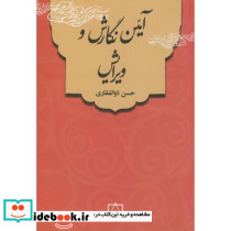 آئین نگارش و ویرایش - تصویر 2