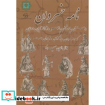 نامه خسروان
