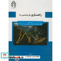 راهسازی طرح هندسی راه