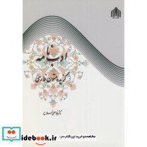 ادب نامه گزیده متون فارسی