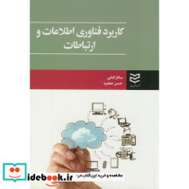 کاربرد فناوری اطلاعات و ارتباطات نشر ادیبان