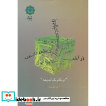از آشوب ادراک تا ستایش عکس
