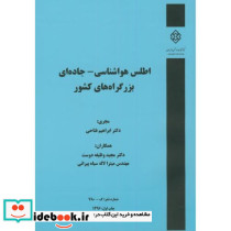 نشریه گ-780 اطلس هواشناسی-جاده ای بزرگراه های کشور