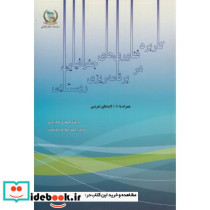 کاربرد فناوری های جغرافیایی در برنامه ریزی روستایی