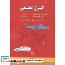 کنترل تطبیقی