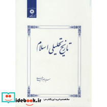 تاریخ تحلیلی اسلام