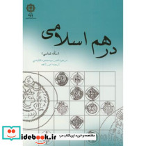 درهم اسلامی