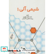 شیمی آلی 1 نشر همراه علم