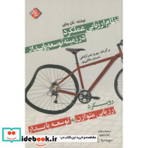 نظام ارزیابی عملکرد در زمینه توسعه پایدار