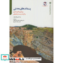 پسماندهای معدنی