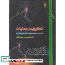 تحقیق در عملیات نشر نما