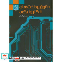 حقوق پرداخت های الکترونیکی