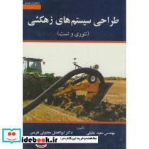 طراحی سیستم های زهکشی