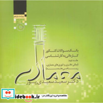 بانک سوالات معماری جلد دوم مبانی نظری و تئوری های معماری