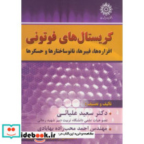 کریستالهای فوتونی افزاره ها
