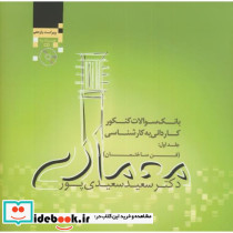 بانک سوالات معماری جلد اول فن ساختمان