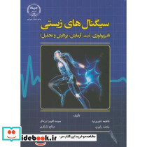 سیگنال های زیستی