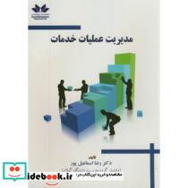مدیریت عملیات خدمات نشر حق شناس