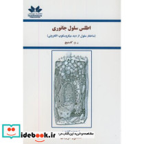 اطلس سلول جانوری