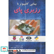 بینایی کامپیوتر با رزبری پای