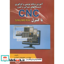آموزش برنامه نویسی و اپراتوری دستگاههای تراش و فرز CNC با کنترل SINUMERIK - تصویر 2
