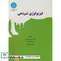 فیزیولوژِی شیردهی