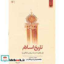 تاریخ اسلام نشر دفتر نشر معارف