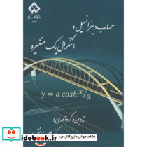 حساب دیفرانسیل و انتگرال یک متغیره نشر دانشگاه شهرکرد