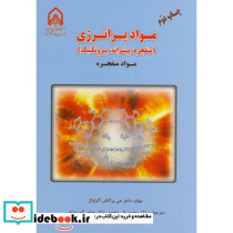 مواد پر انرژی موادمنفجره