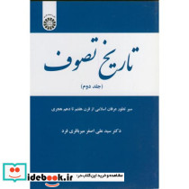 تاریخ تصوف 2