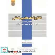 انفاق و کمک های بین الملل