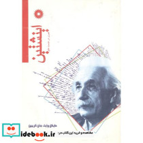 اینشتین
