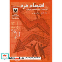اقتصاد خرد ج2