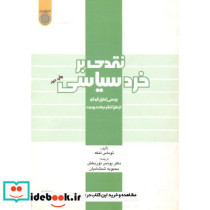 نقدی بر خرد سیاسی