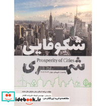 شکوفایی شهری نشر پاپلی