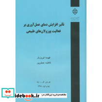 نشریه گ-740 تاثیر افزایش دمای عمل آوری بر فعالیت پوزولان های طبیعی